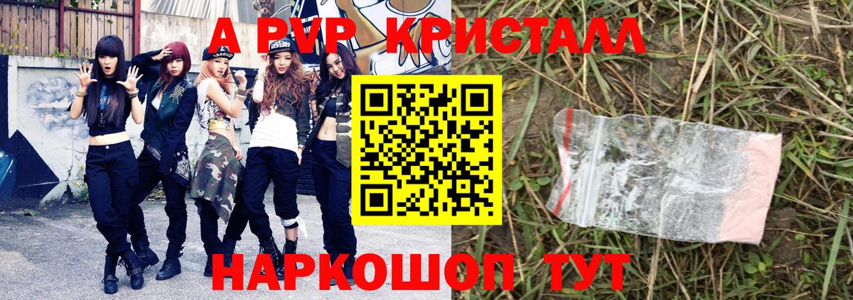 A-PVP кристаллы  Гагарин  A PVP VHQ  А ПВП Crystall 