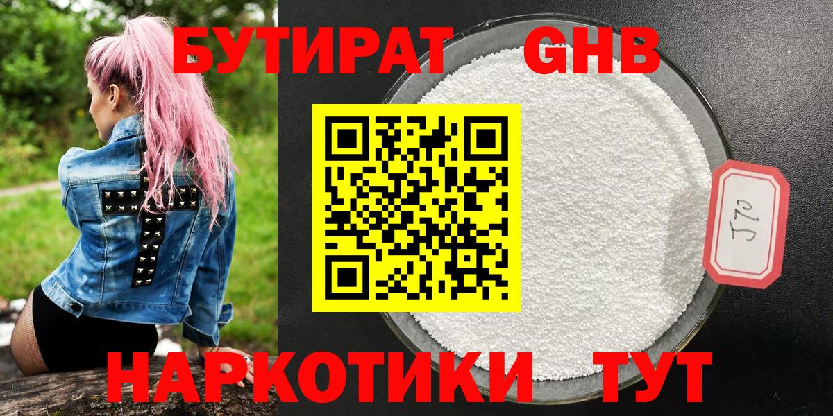 БУТИРАТ бутик Гагарин