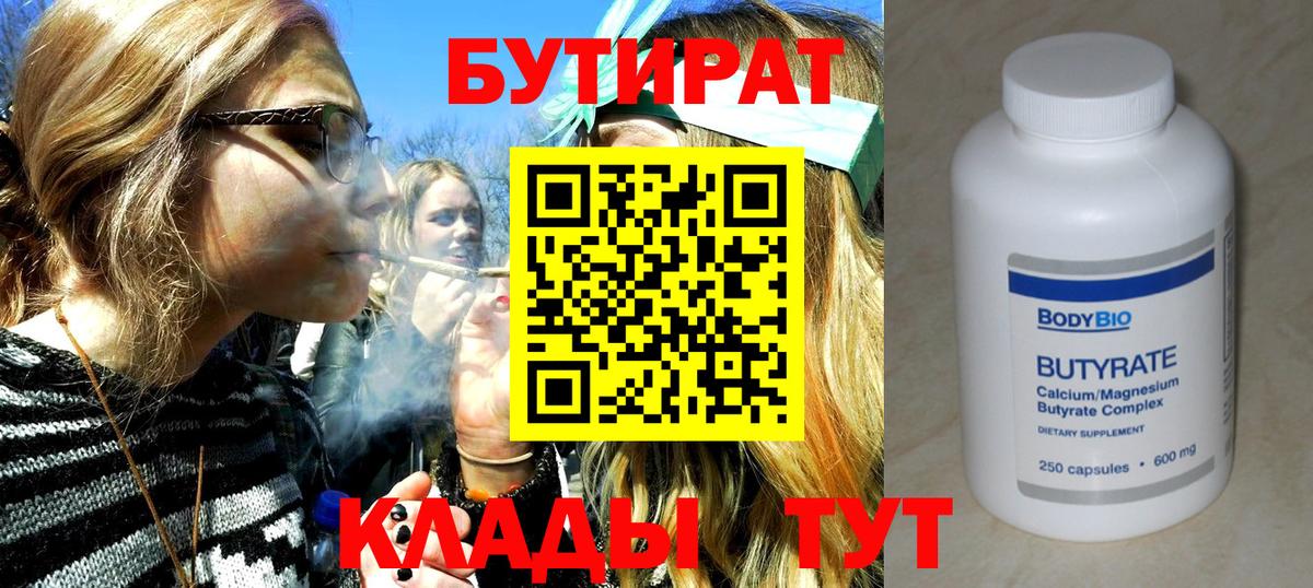 БУТИРАТ 1.4BDO  Гагарин 