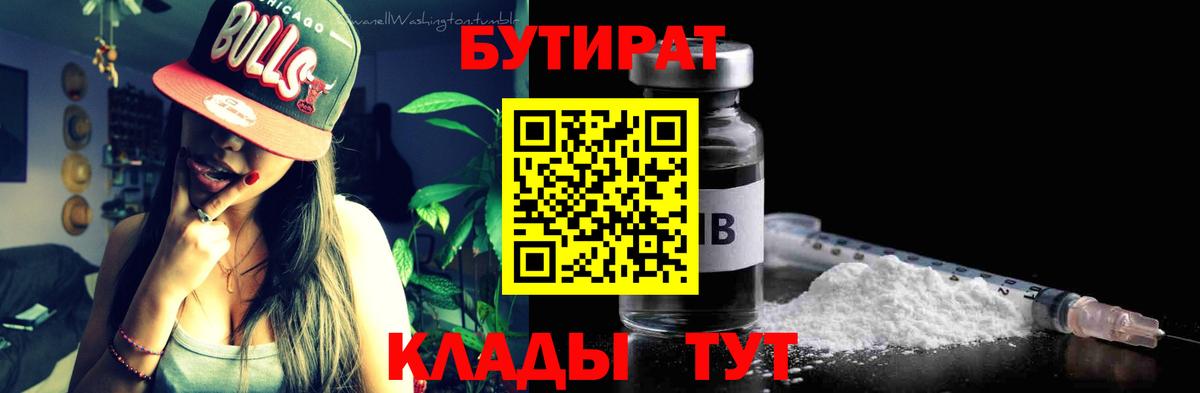 Бутират  Вход с VPN  Гагарин  Бутират GHB 