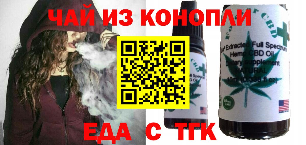 Еда ТГК марихуана  Гагарин 