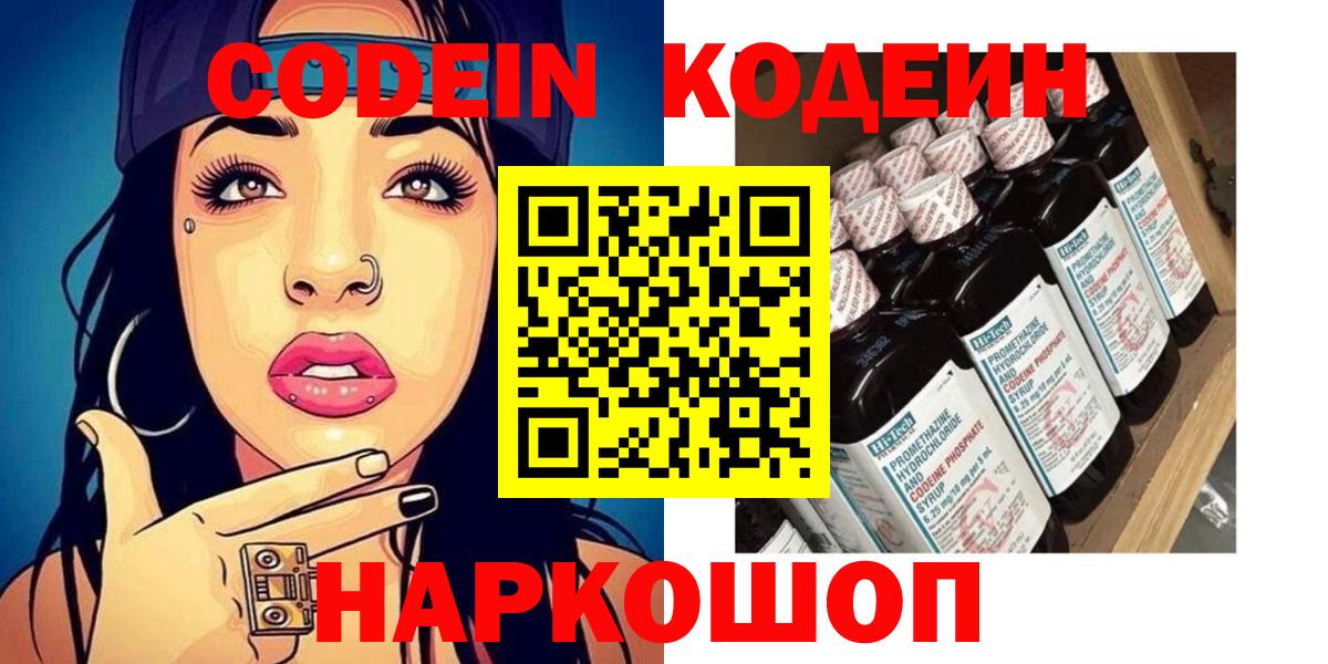 Кодеин напиток Lean (лин)  Гагарин  Кодеиновый сироп Lean Purple Drank 