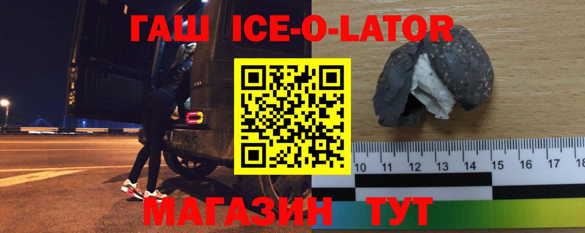 ГАШ Ice-O-Lator  Гашиш  Гагарин  ГАШ Premium 