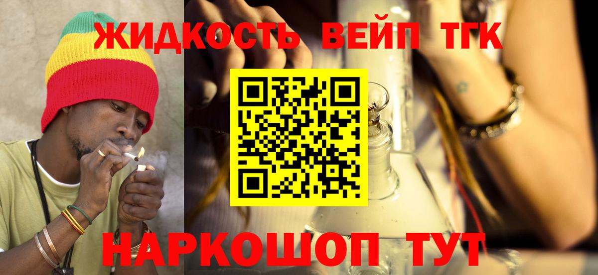 ТГК жижа Гагарин